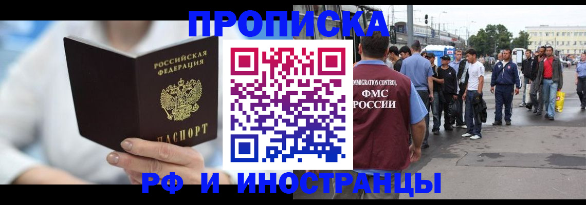 временная регистрация поиск в Минусинске