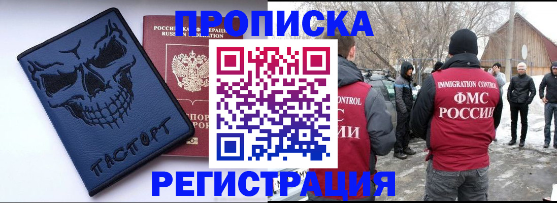 временная регистрация законно в Минусинске