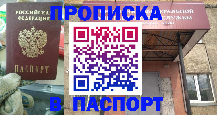 прописка ребенка в Минусинске