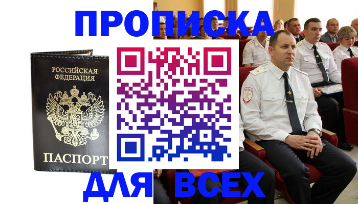 временная регистрация для школы в Минусинске